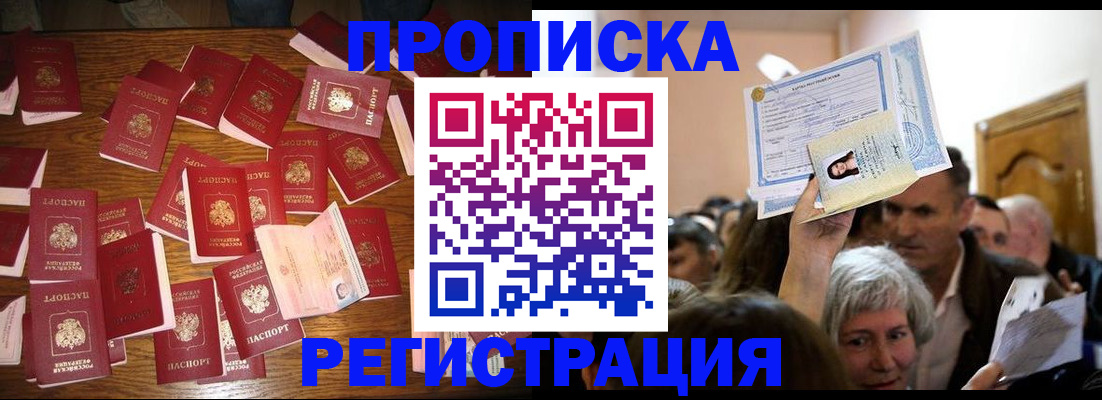 временная регистрация в Краснодаре